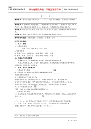 电工电子技术教案(DOC61页)