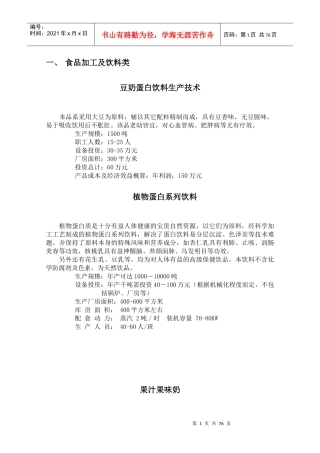 食品加工及饮料类