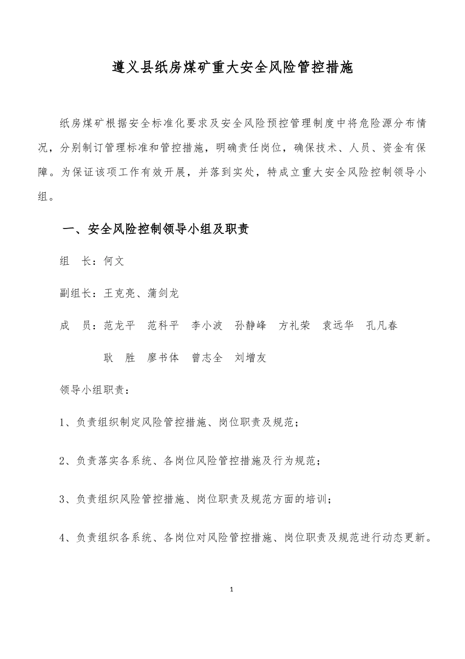 纸房煤矿重大安全风险管控措施培训资料_第3页