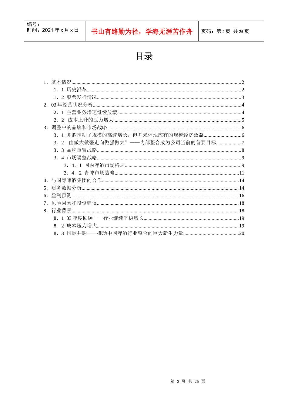 青岛啤酒深度研究报告_第2页