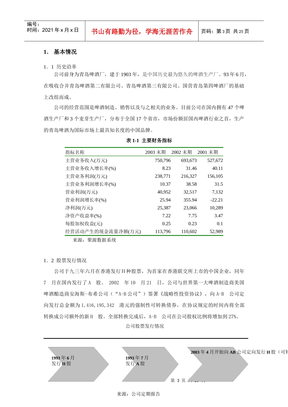 青岛啤酒深度研究报告_第3页