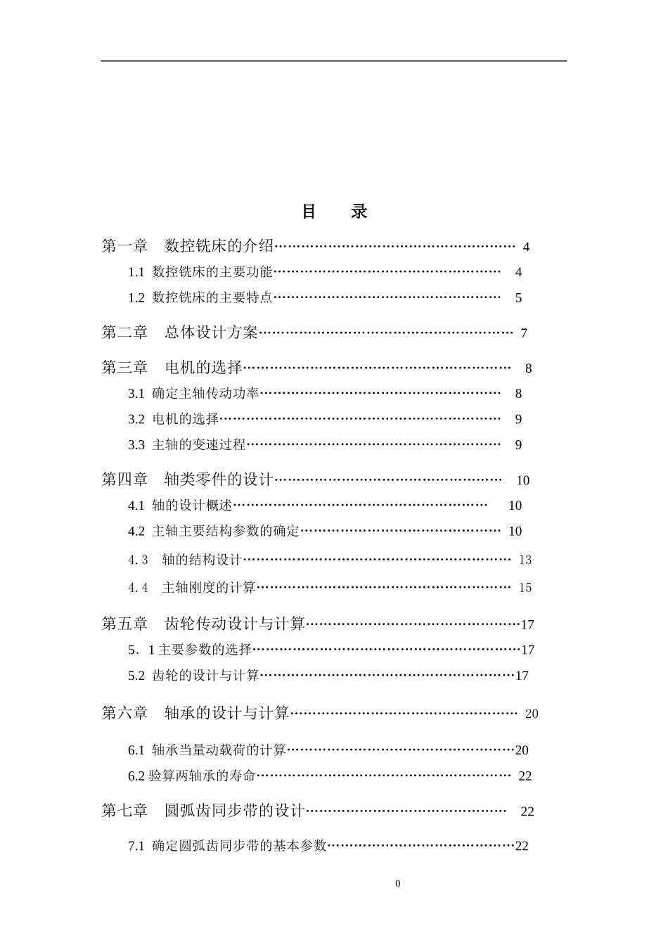 立式数控铣床主轴部件设计_第2页