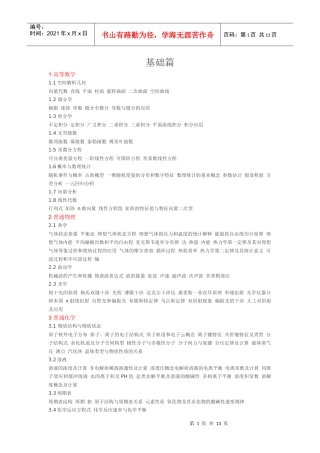 给排水注册设备师考试大纲