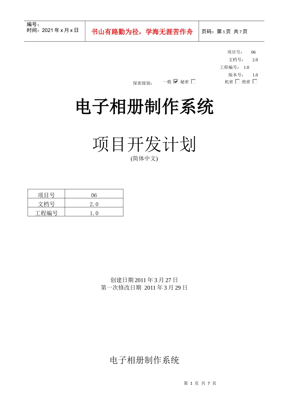 电子相册制作系统项目开发计划_第1页