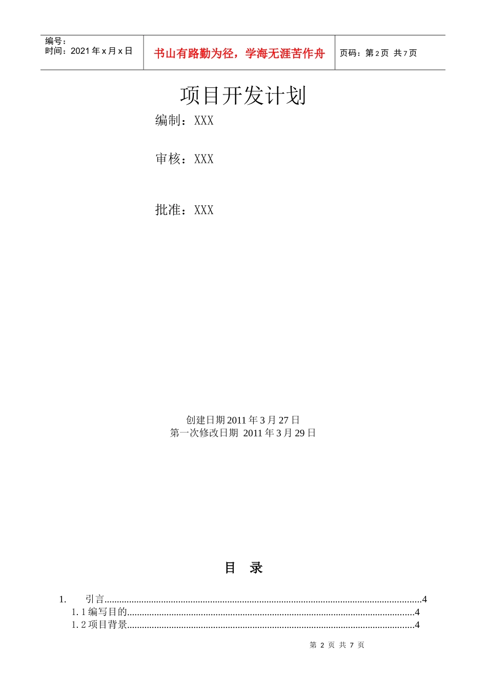 电子相册制作系统项目开发计划_第2页