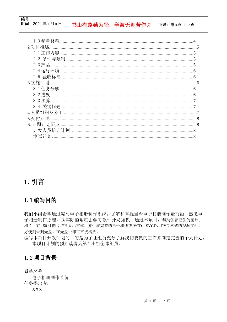 电子相册制作系统项目开发计划_第3页