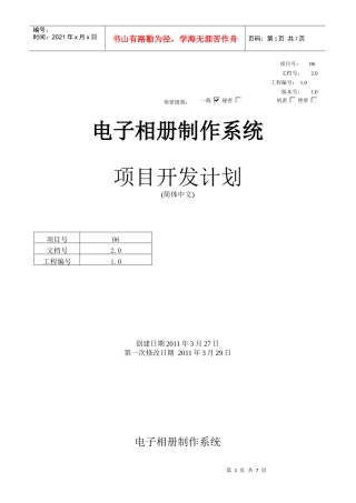 电子相册制作系统项目开发计划