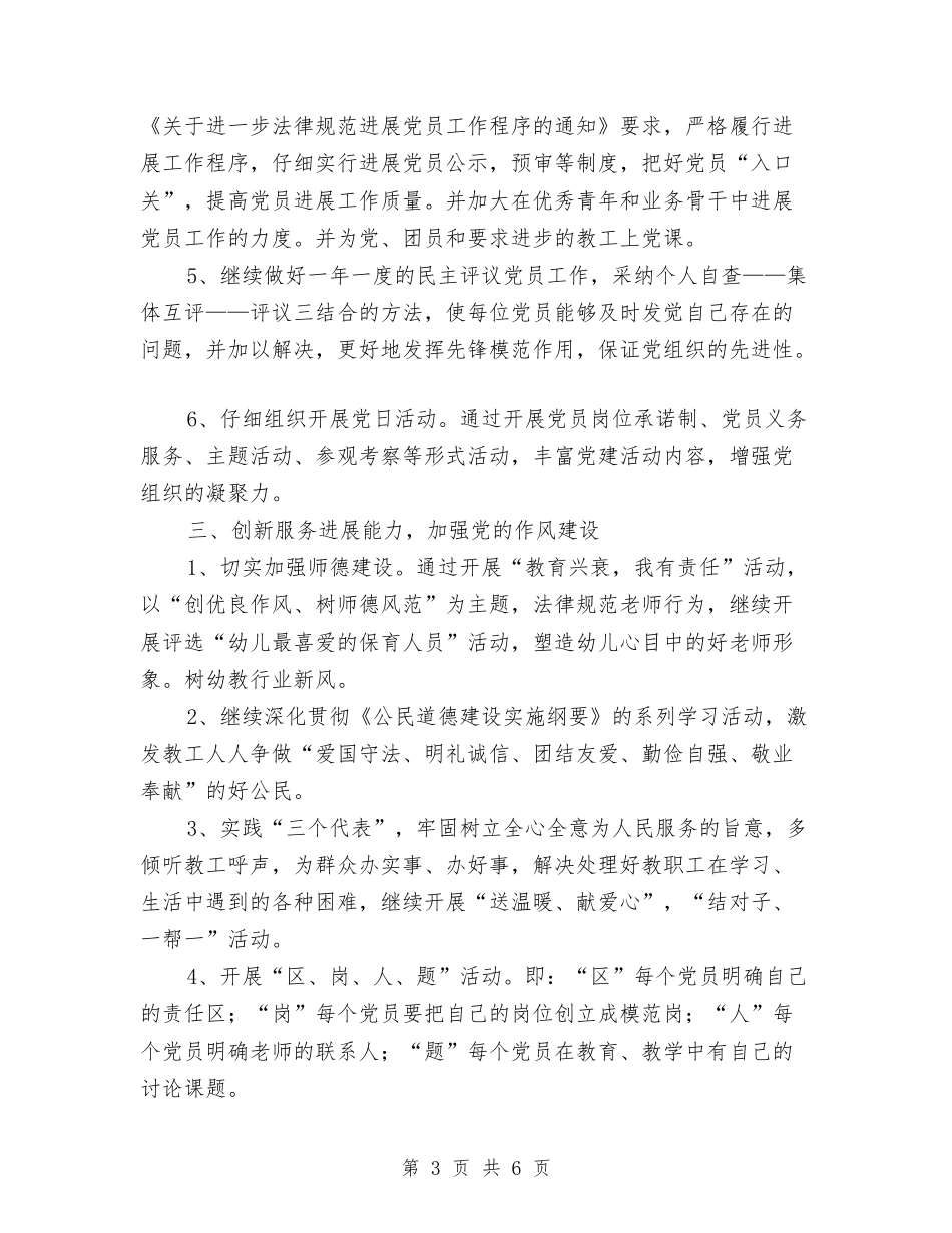 2024年幼儿园党支部工作计划与2024年幼儿园卓越教师培训心得体会汇编_第3页