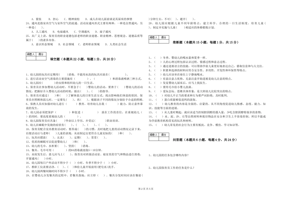 2024年一级保育员提升训练试卷B卷-附答案_第2页