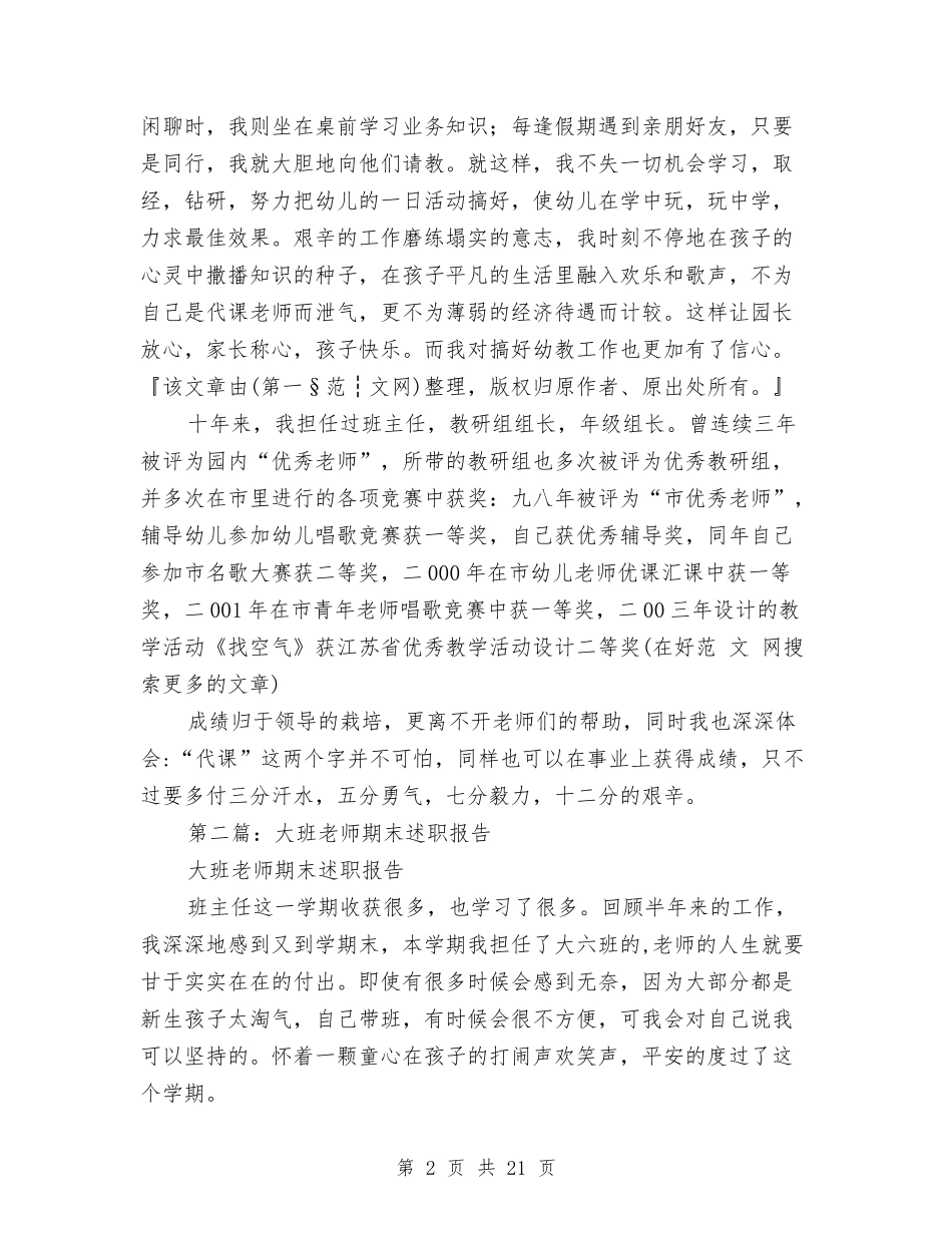幼儿园大班教师述职报告与(新版)幼儿园大班新老师个人总结汇编_第2页