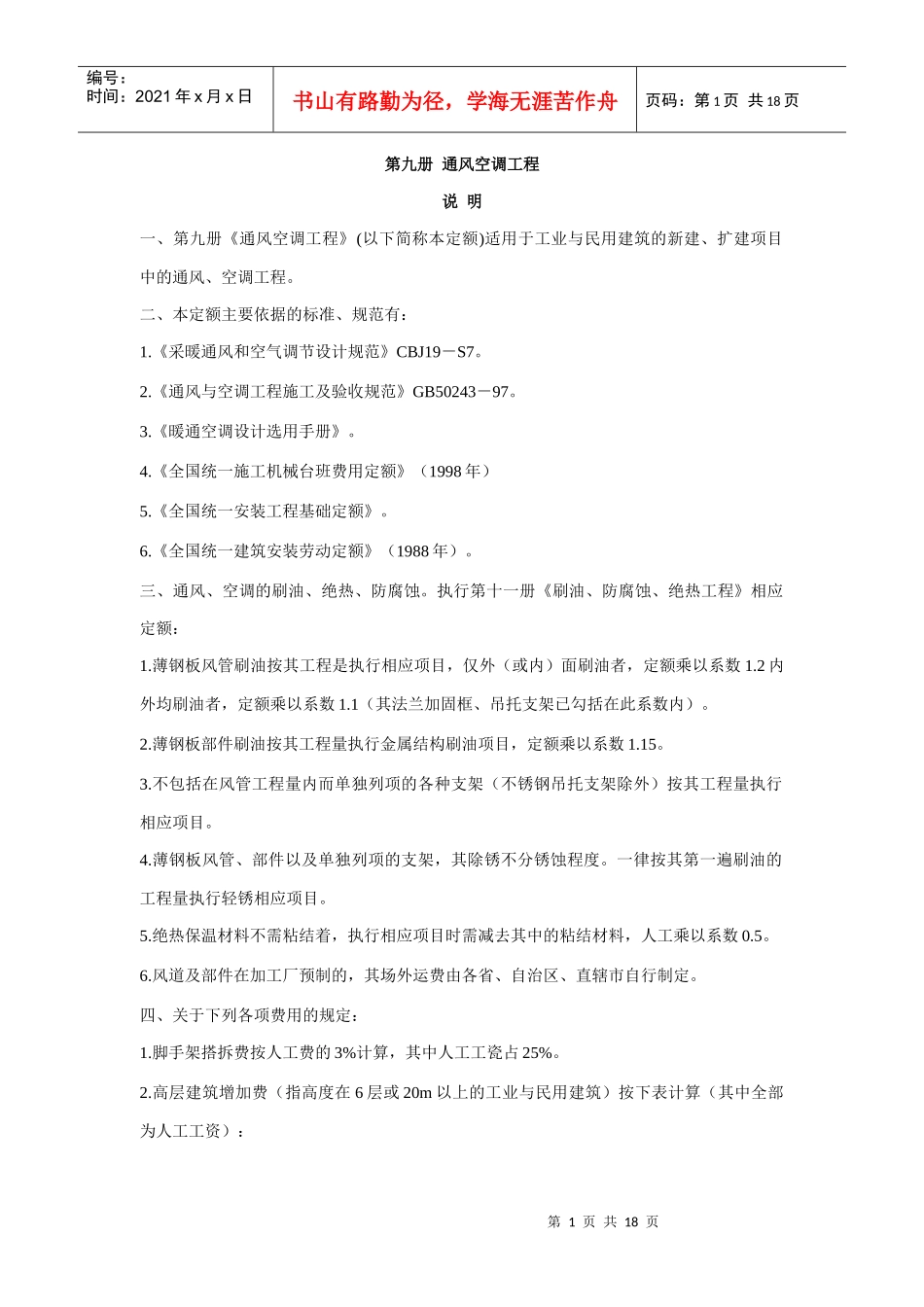 第九册 通风空调工程_第1页