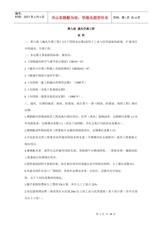 第九册 通风空调工程