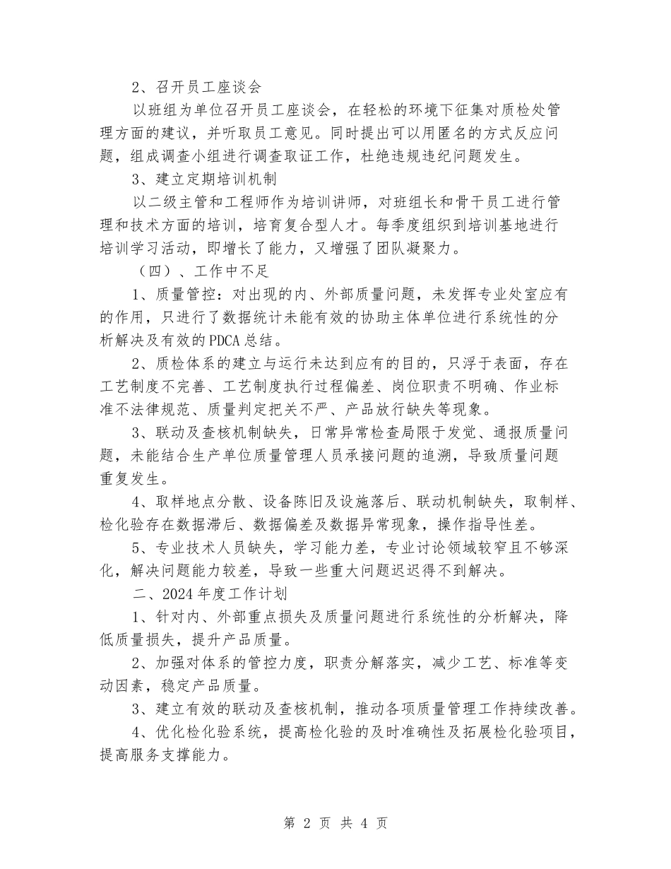 钢后产品质检处工作总结_第2页