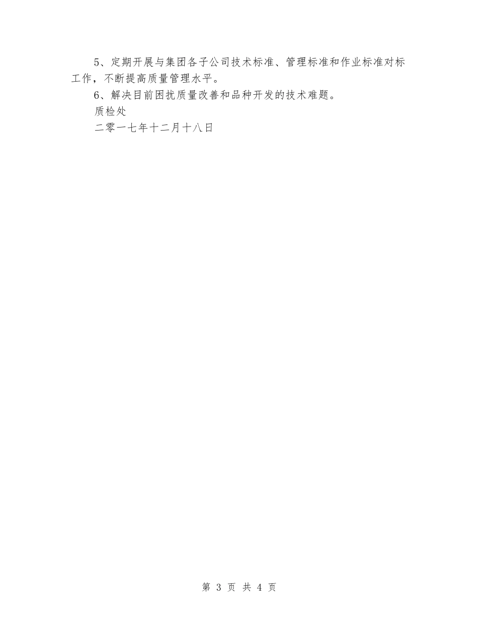 钢后产品质检处工作总结_第3页