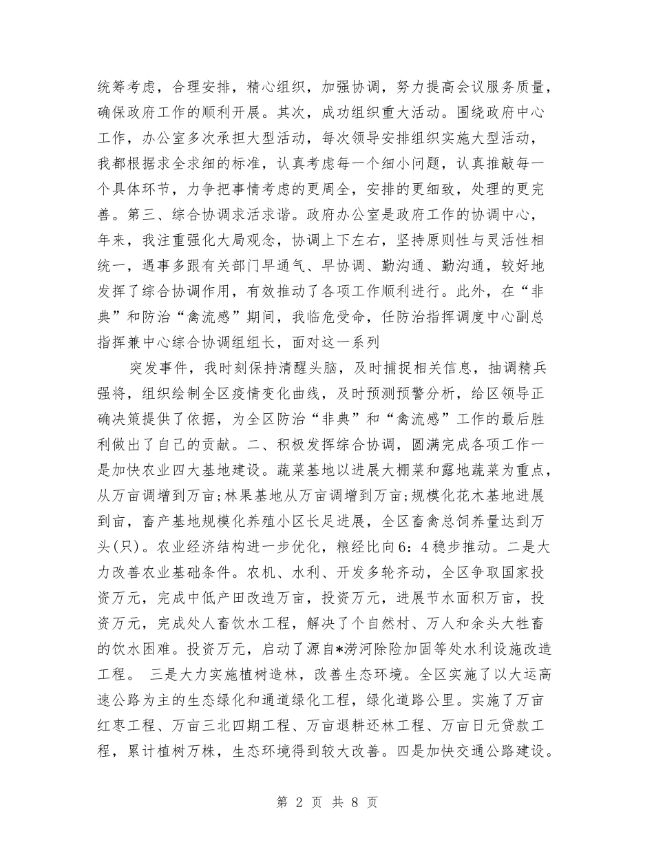 2024年9月办公室主任就职演说稿与2024年9月办公室工作总结范文与计划汇编_第2页