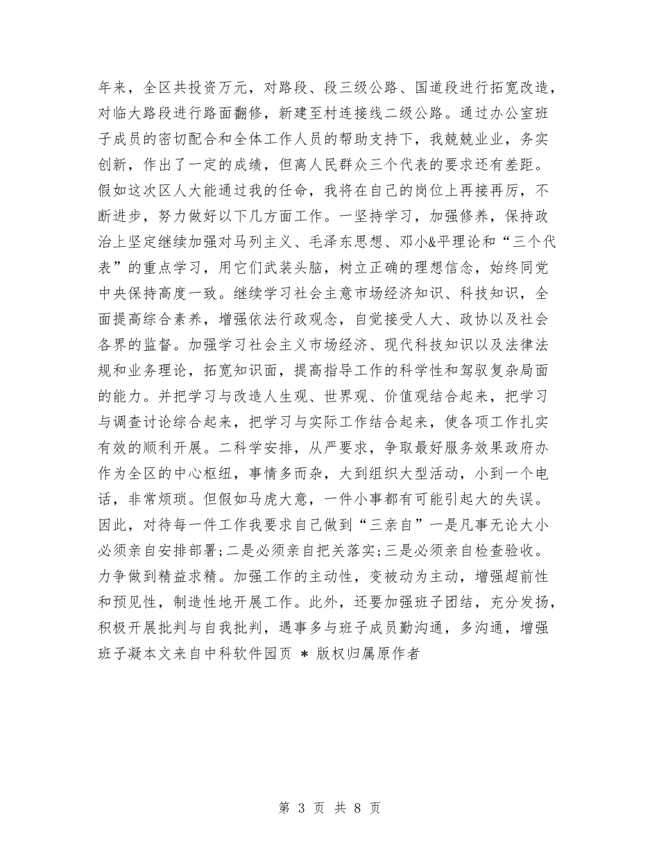 2024年9月办公室主任就职演说稿与2024年9月办公室工作总结范文与计划汇编_第3页