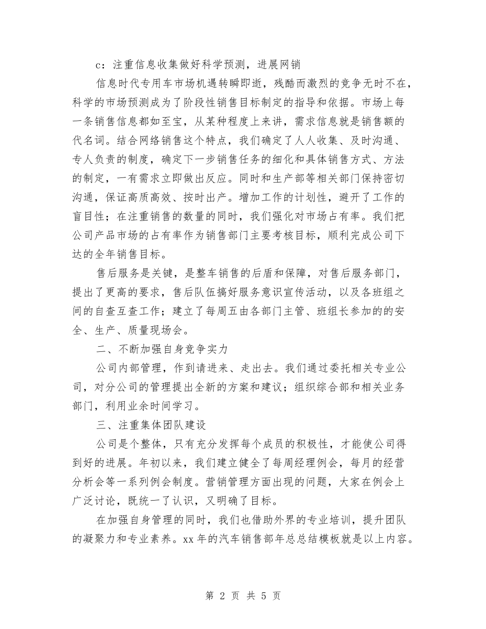 2024汽车销售部年总总结范文与2024法律顾问工作总结汇编_第2页