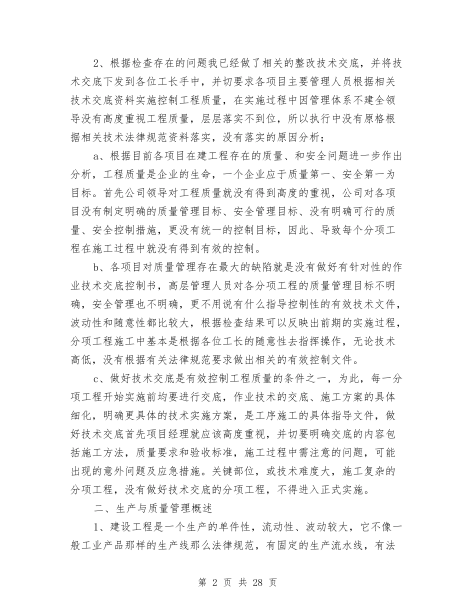 2024部门个人工作总结3篇与2024部门主管工作总结3篇汇编_第2页