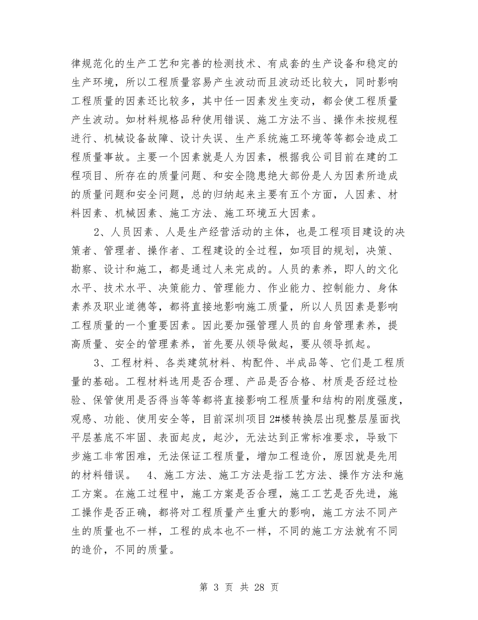 2024部门个人工作总结3篇与2024部门主管工作总结3篇汇编_第3页