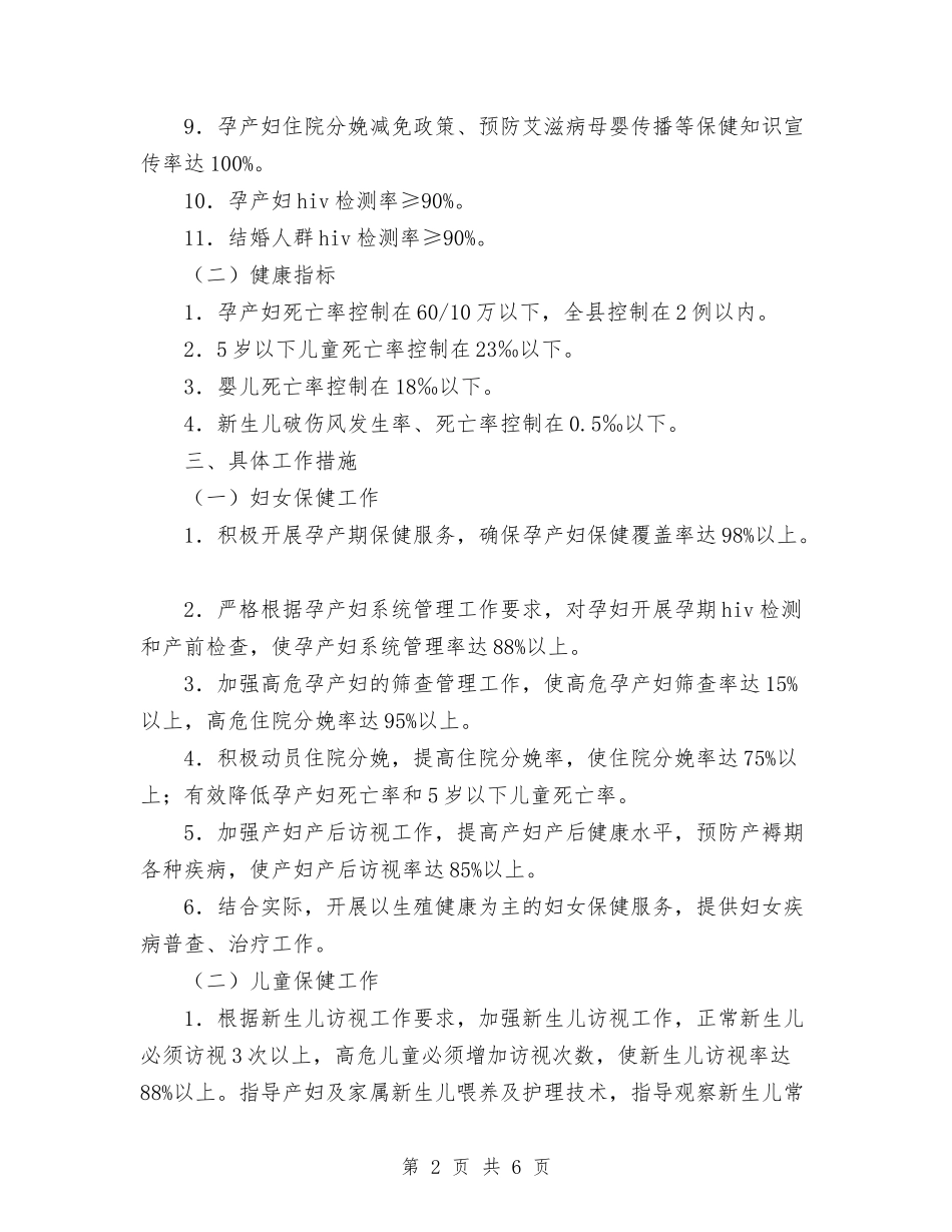 2024年妇幼卫生工作计划范文与2024年妇联主任下半年工作计划范文汇编_第2页