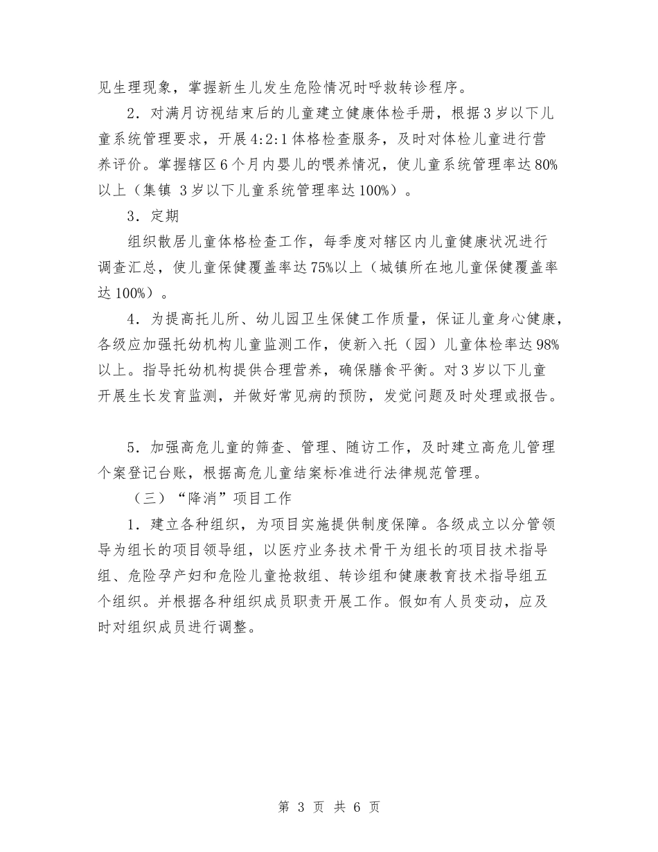 2024年妇幼卫生工作计划范文与2024年妇联主任下半年工作计划范文汇编_第3页