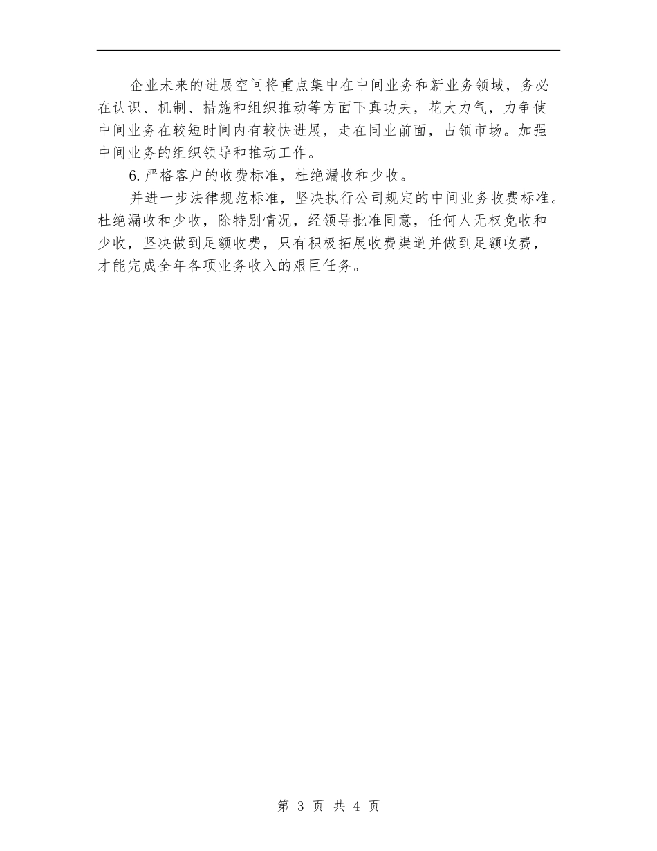 房产会计工作计划范文参考2024_第3页