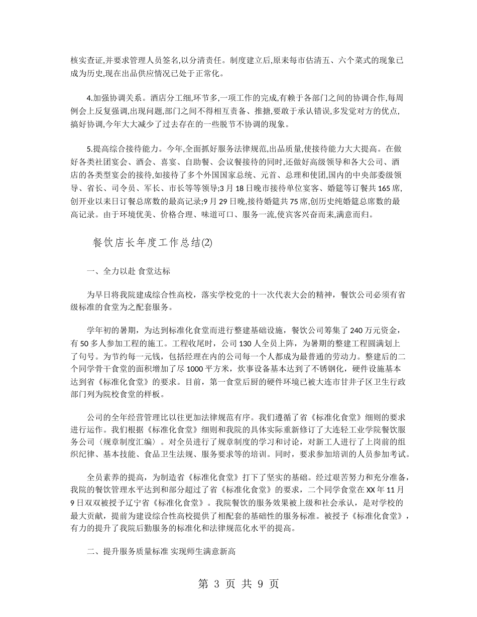 餐饮店长年度工作总结_第3页