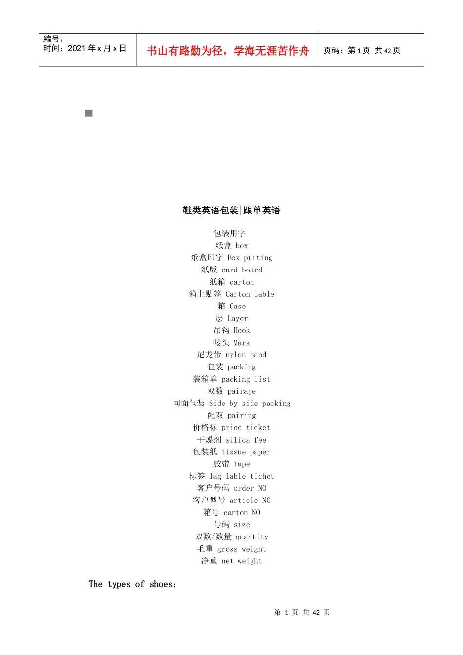 鞋类英语包装词汇大全_第1页