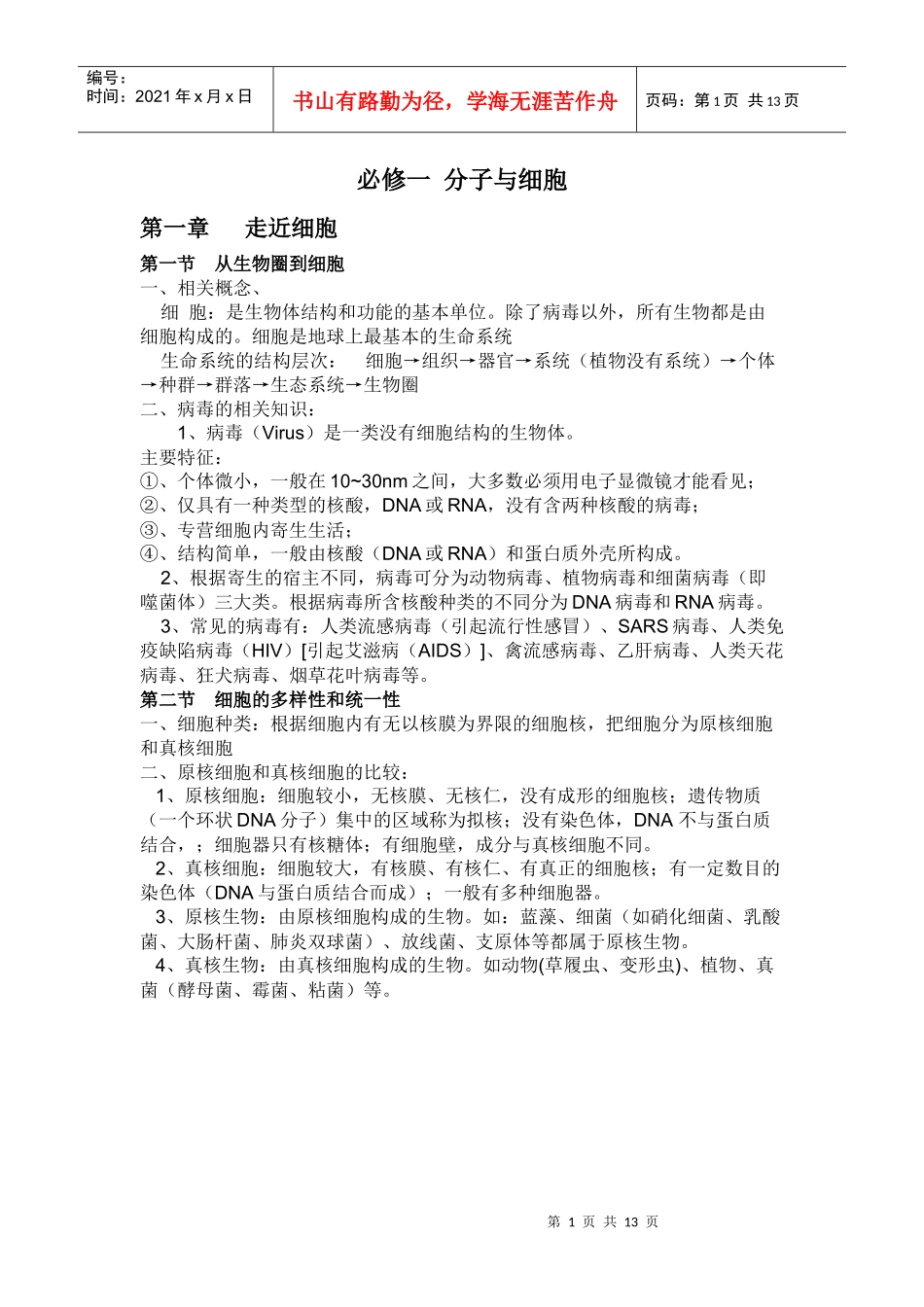 高中生物必修一知识点归纳 me_第1页