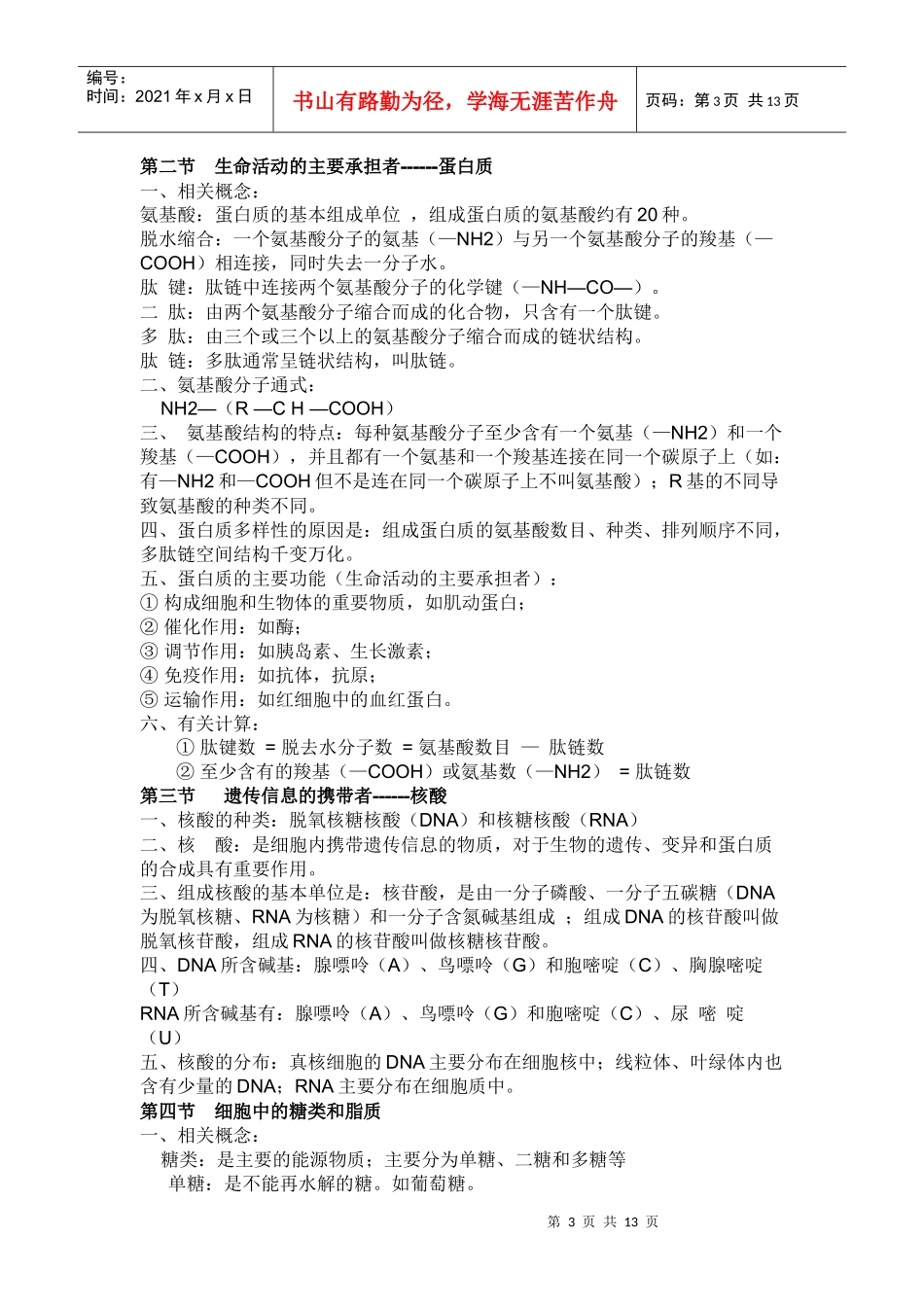 高中生物必修一知识点归纳 me_第3页