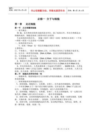 高中生物必修一知识点归纳 me