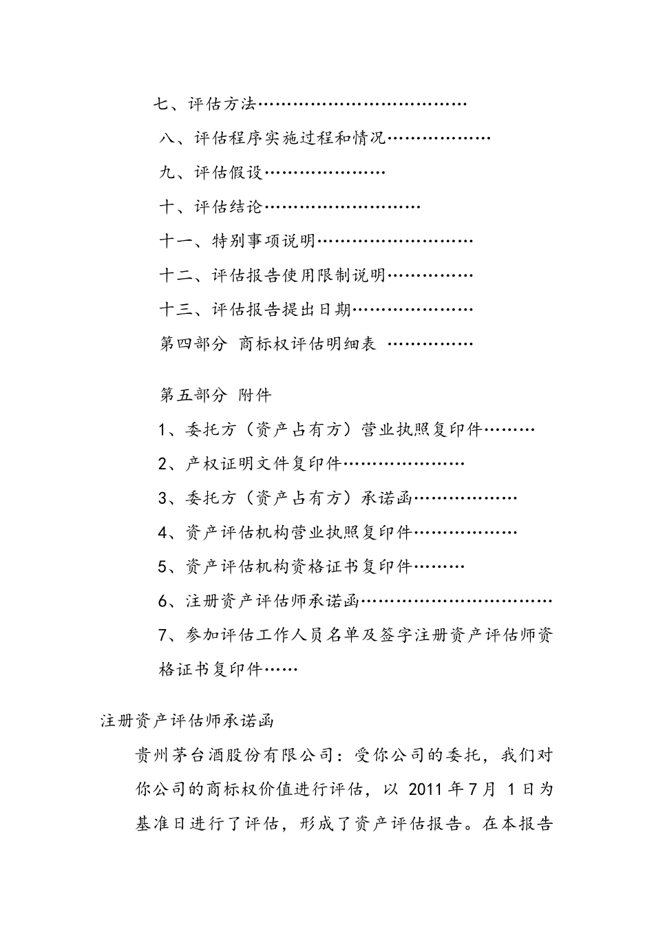 某公司资产评估报告书_第3页