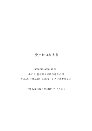 某公司资产评估报告书