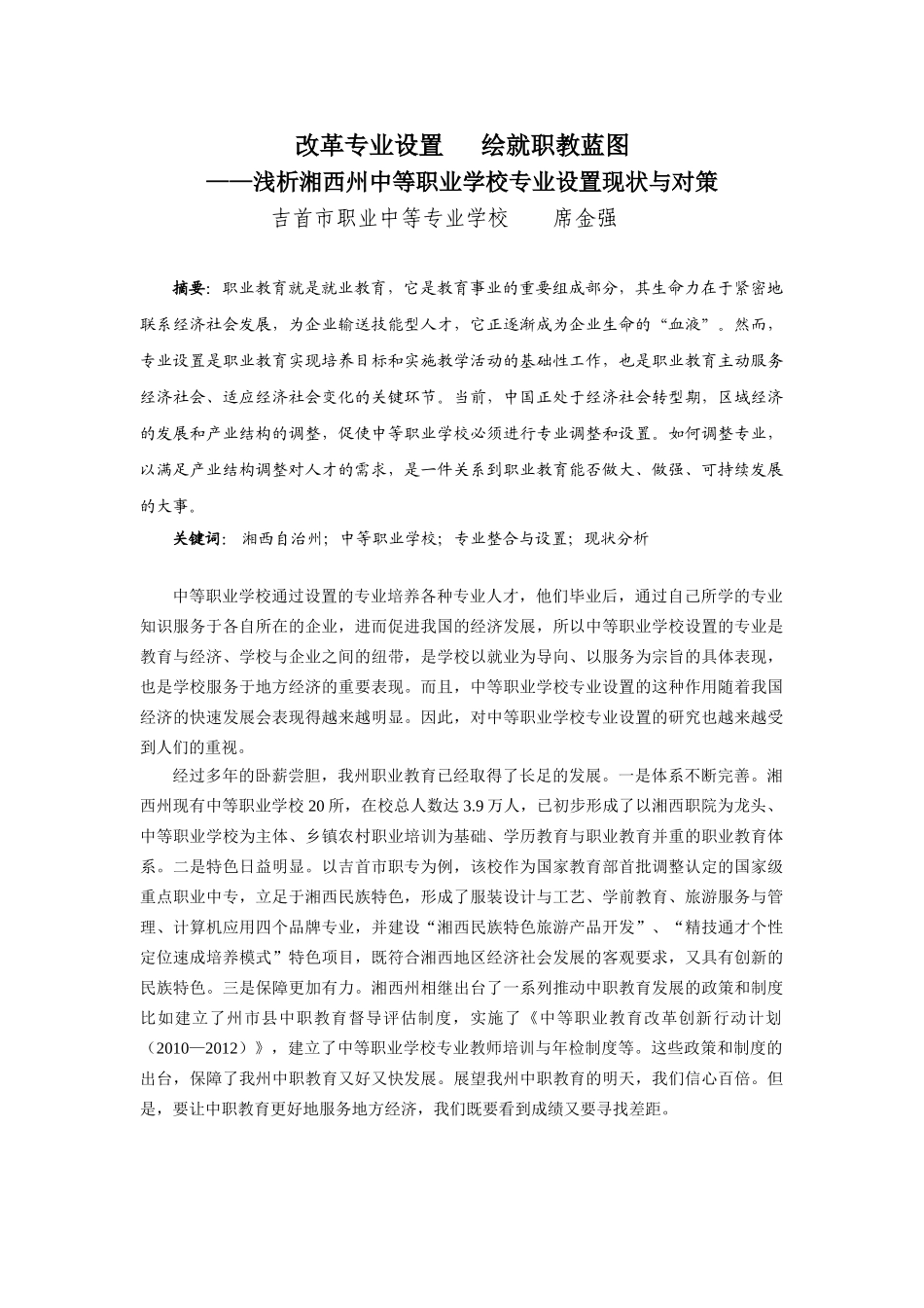 立足民族,展望世界(1)_第1页