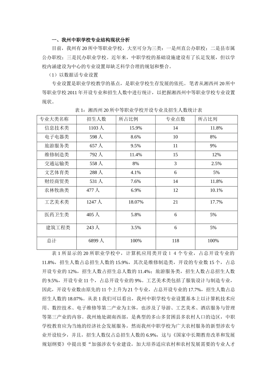 立足民族,展望世界(1)_第2页