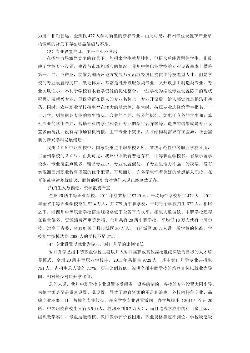 立足民族,展望世界(1)_第3页