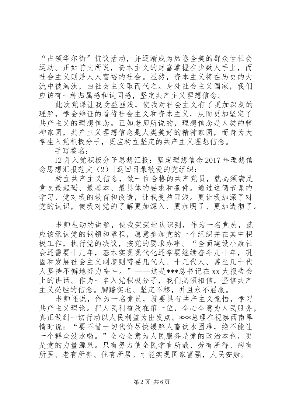 XX年理想信念思想汇报范文4篇_第2页