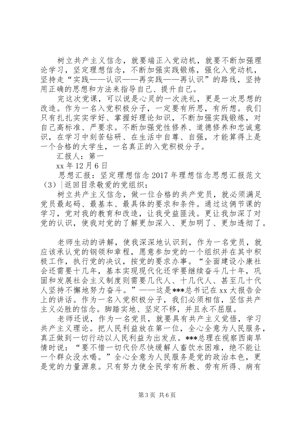 XX年理想信念思想汇报范文4篇_第3页