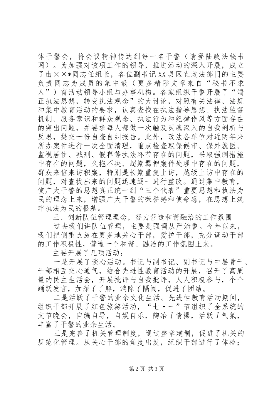 XX县政法队伍建设情况汇报_第2页