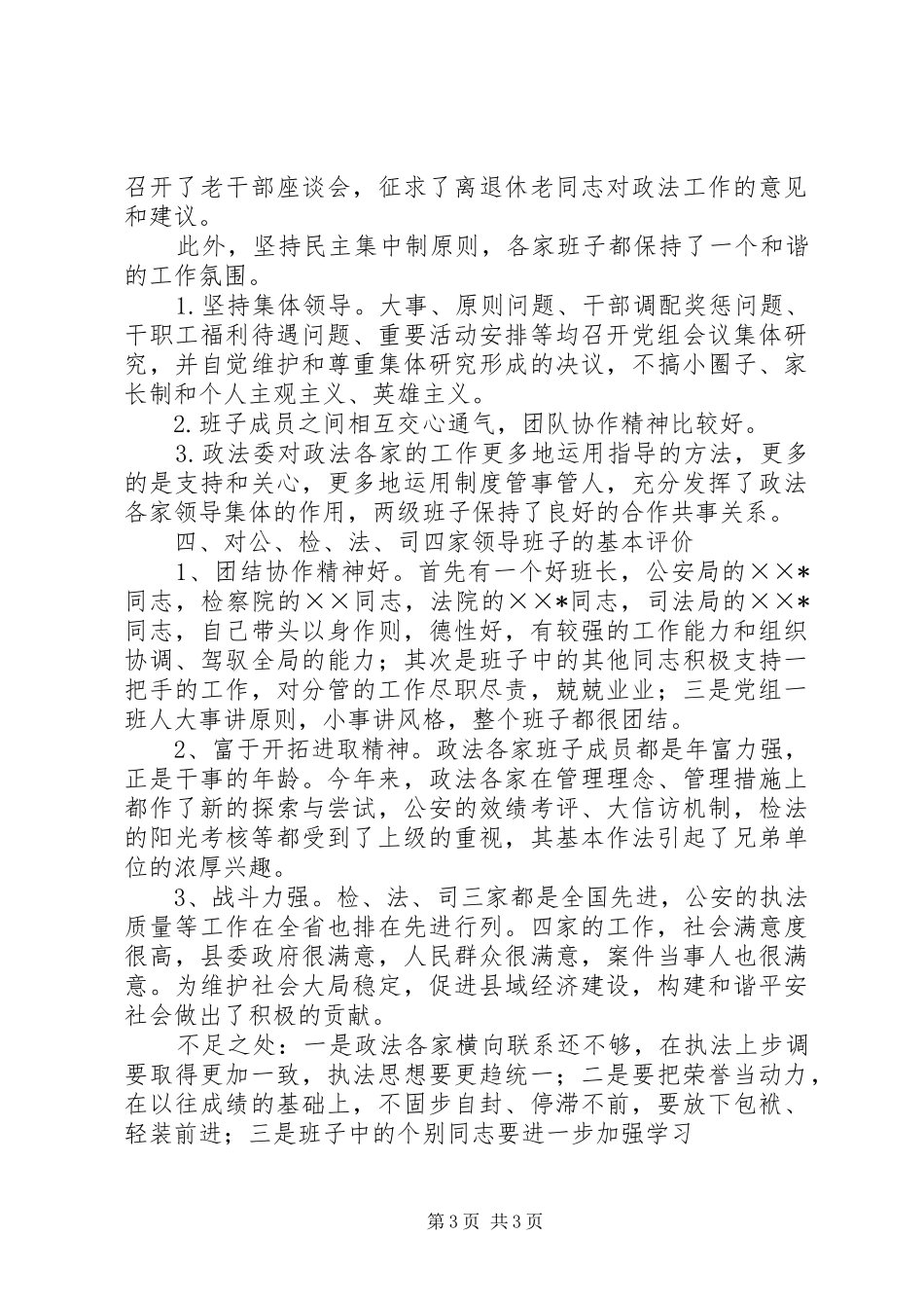 XX县政法队伍建设情况汇报_第3页