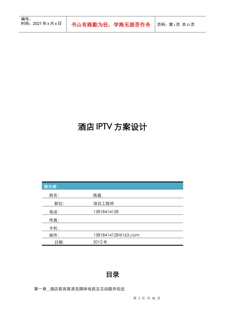 酒店高清电视解决方案_第1页