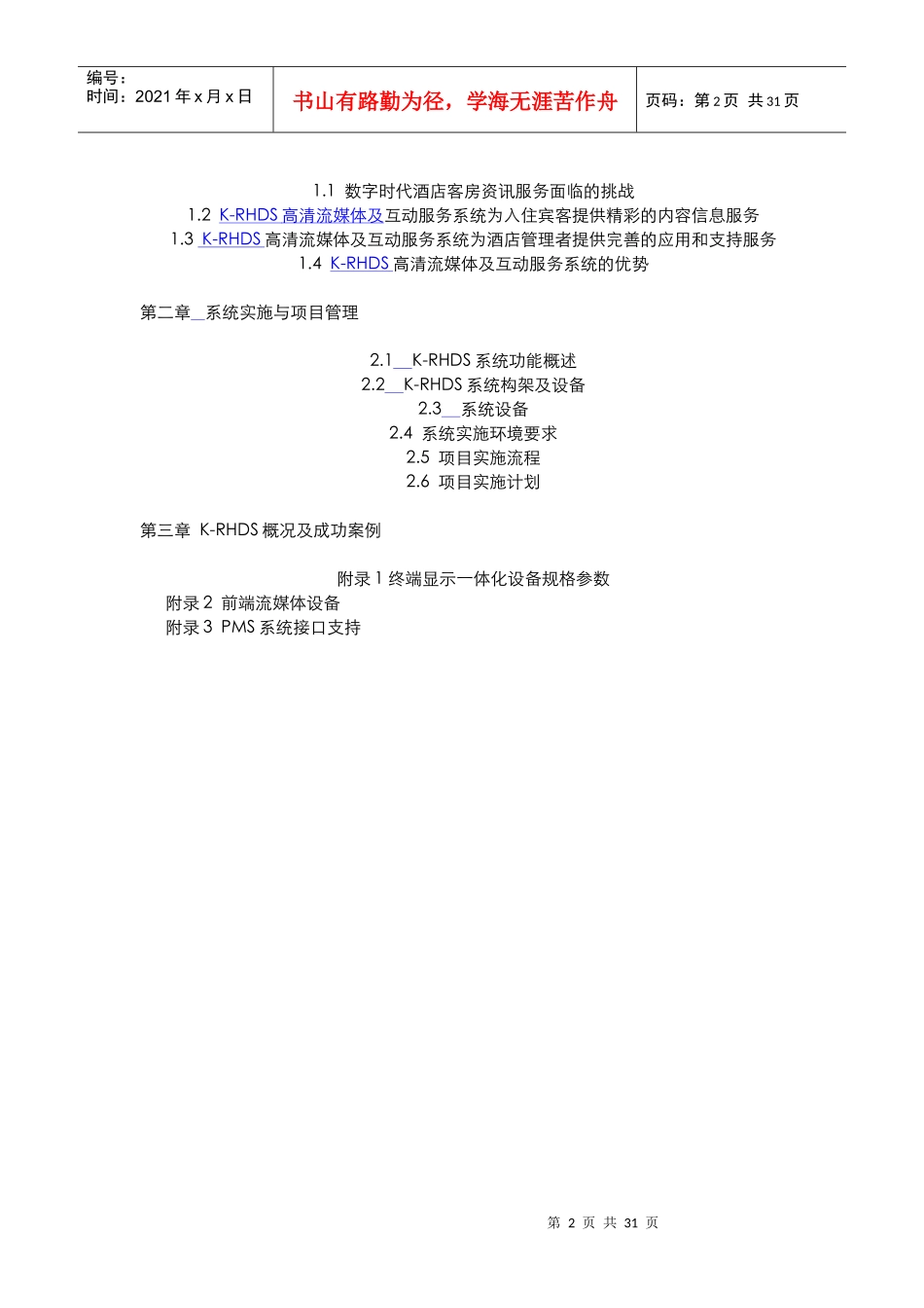 酒店高清电视解决方案_第2页