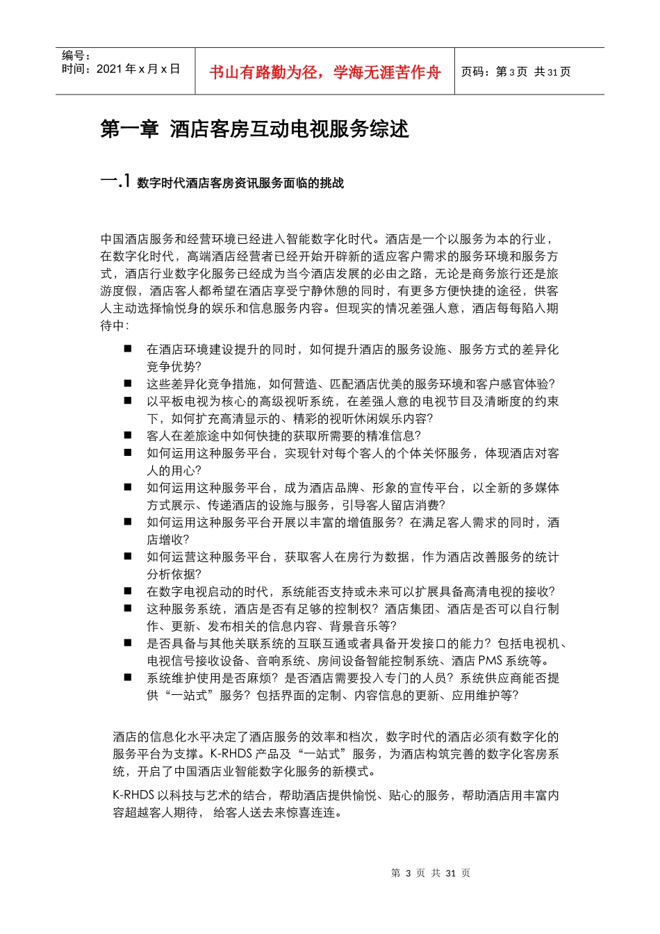 酒店高清电视解决方案_第3页