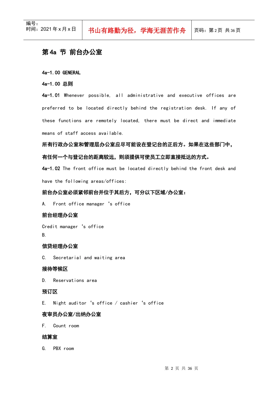 酒店管理会所希尔顿酒店设计标准_第2页