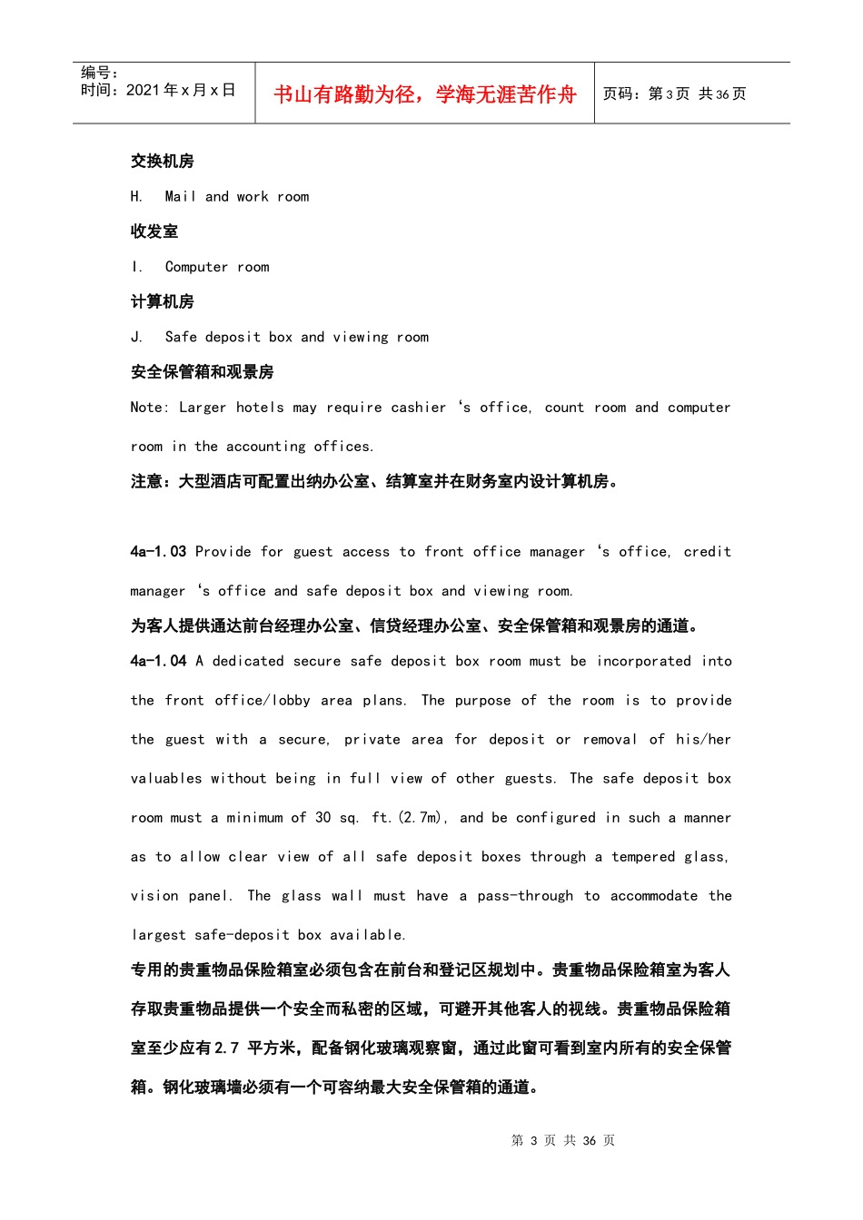 酒店管理会所希尔顿酒店设计标准_第3页