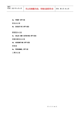 酒店管理会所希尔顿酒店设计标准