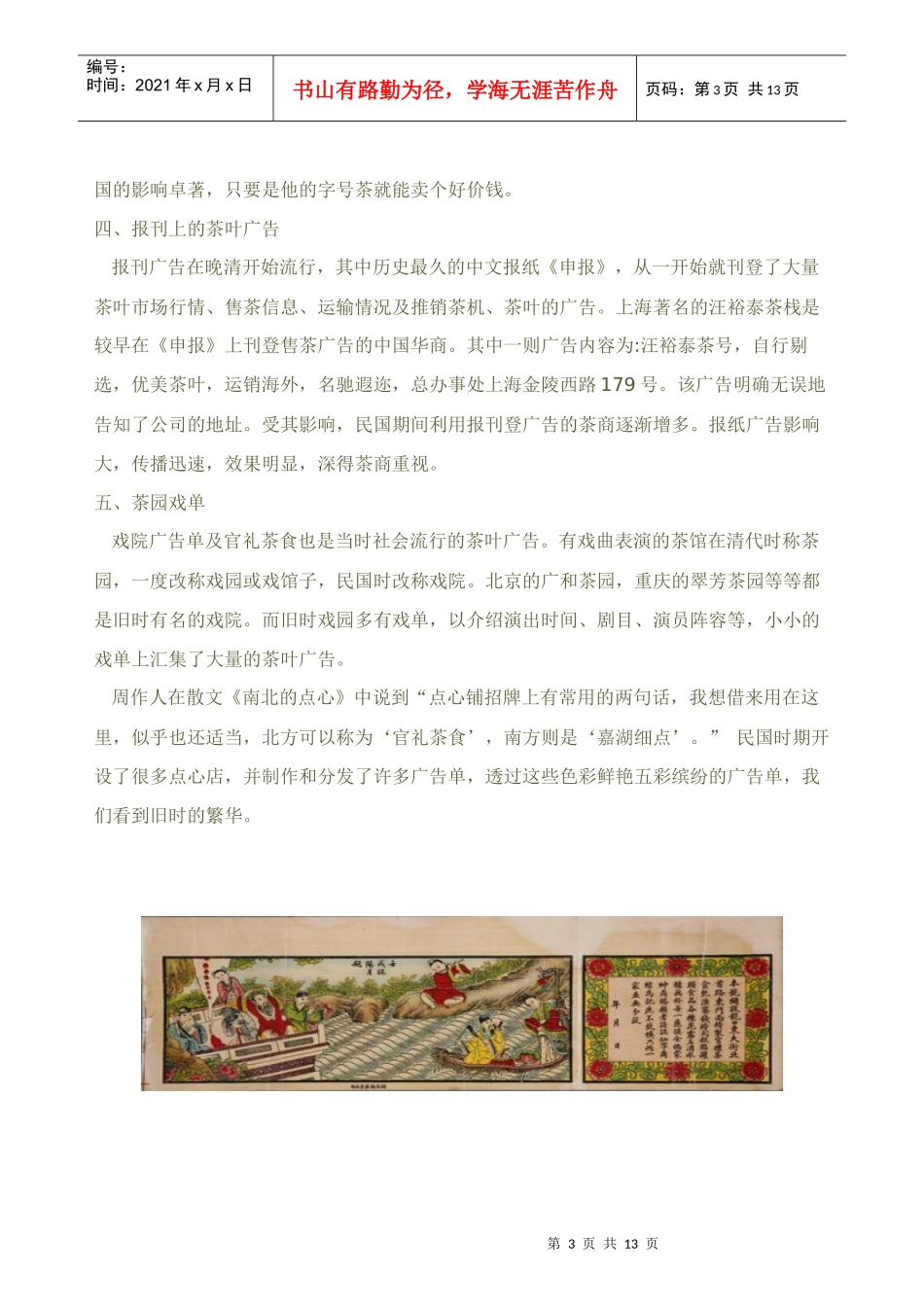 茶文化博物馆历代包装_第3页