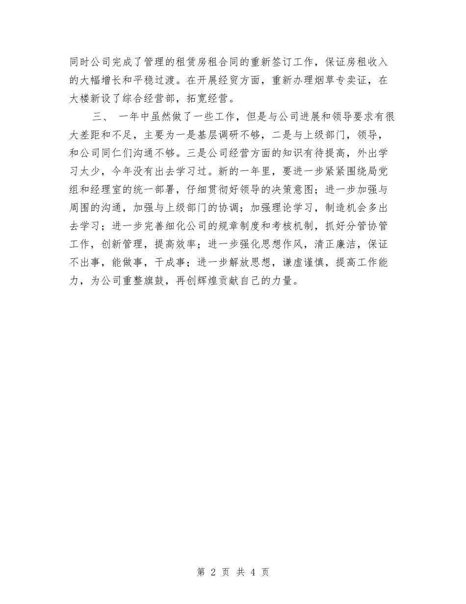 2024年法务工作总结与2024年法学会半年总结汇编_第2页