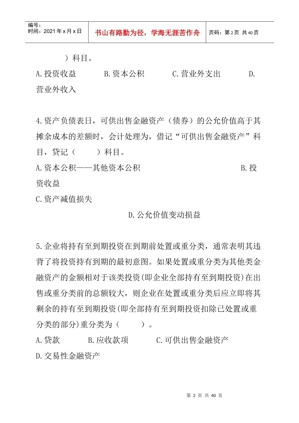 第6章金融资产（DOC 16页）_第2页