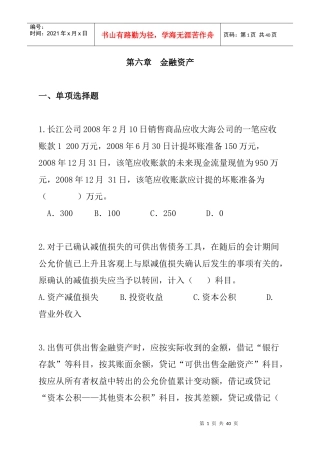 第6章金融资产（DOC 16页）